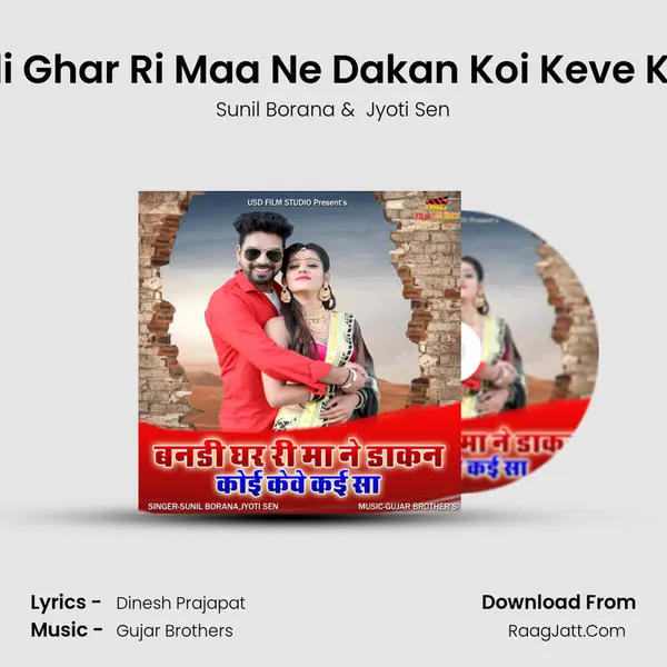Banadi Ghar Ri Maa Ne Dakan Koi Keve Kai Saa - Sunil Borana