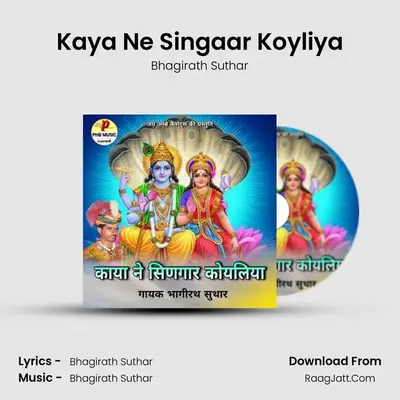 Kaya Ne Singaar Koyliya mp3 song