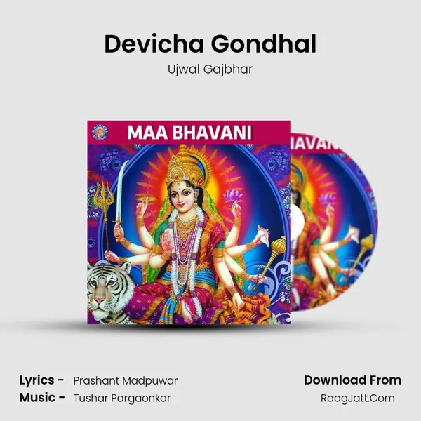 Devicha Gondhal mp3 song