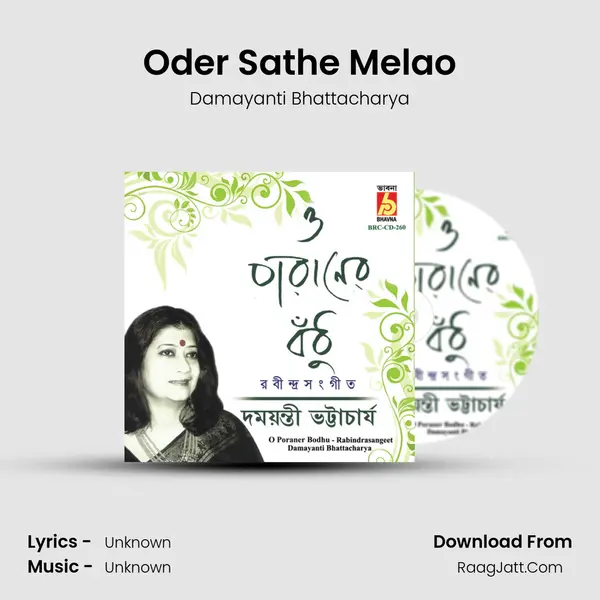 Oder Sathe Melao MP3 Song by Damayanti Bhattacharya Cover