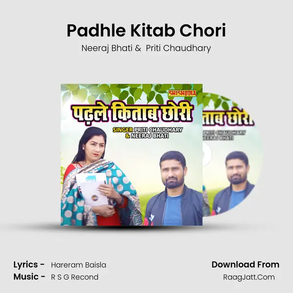 Padhle Kitab Chori MP3 Song by Neeraj Bhati Cover