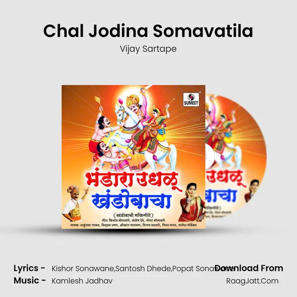 Chal Jodina Somavatila MP3 Song by Vijay Sartape Cover