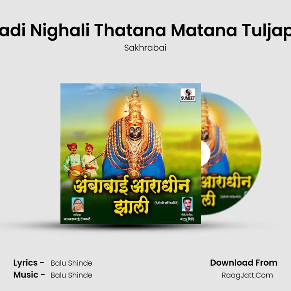 Gaadi Nighali Thatana Matana Tuljapuri MP3 Song by Sakhrabai Cover