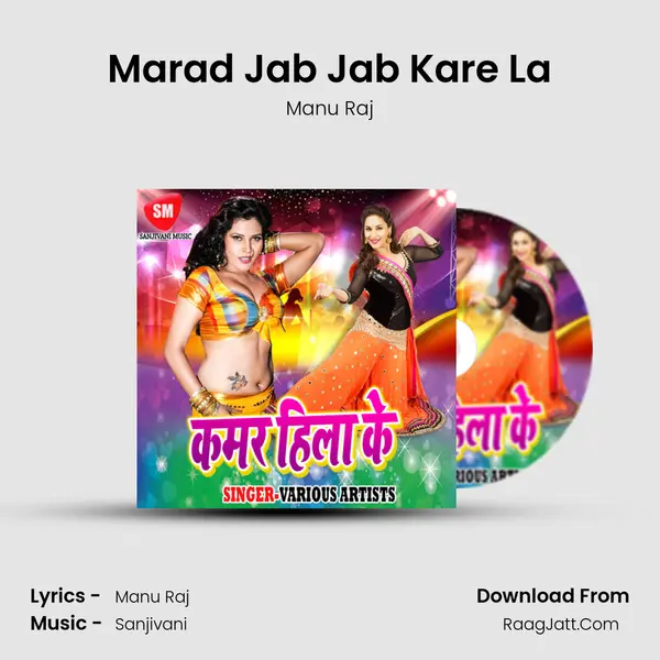 Marad Jab Jab Kare La MP3 Song by Manu Raj Cover