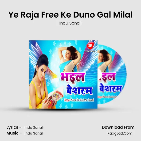 Ye Raja Free Ke Duno Gal Milal MP3 Song by Indu Sonali Cover