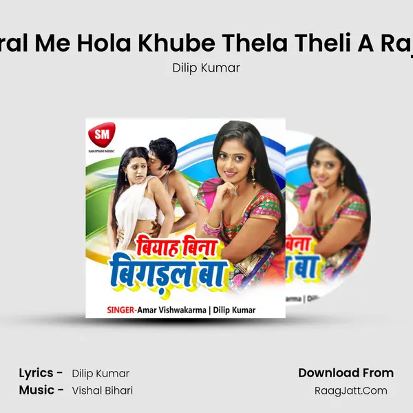 Jenral Me Hola Khube Thela Theli A Raja Ji MP3 Song by Dilip Kumar Cover