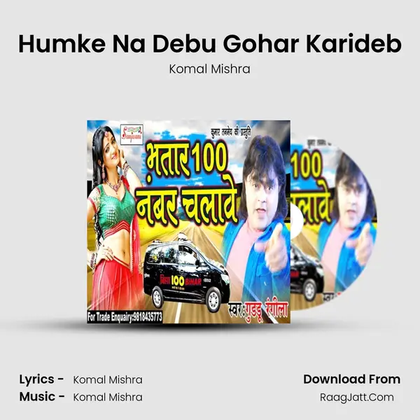 Humke Na Debu Gohar Karideb MP3 Song by Komal Mishra Cover