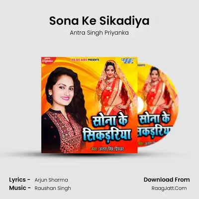 Sona Ke Sikadiya - Antra Singh Priyanka