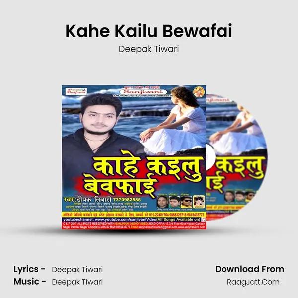 Kahe Kailu Bewafai MP3 Song by Deepak Tiwari Cover