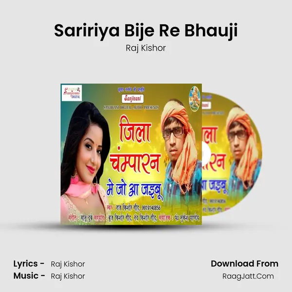 Saririya Bije Re Bhauji mp3 song