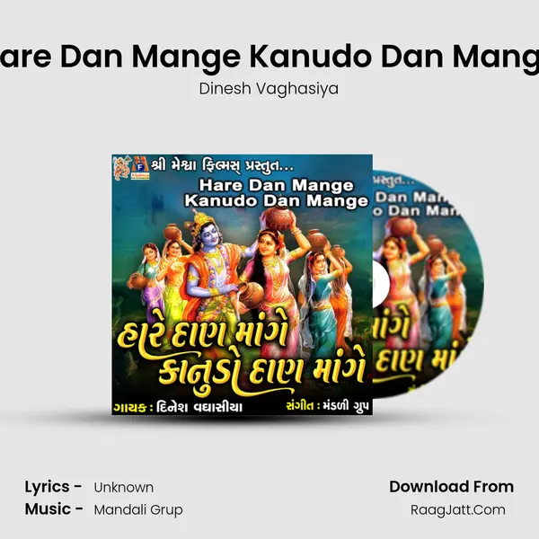 Hare Dan Mange Kanudo Dan Mange - Dinesh Vaghasiya