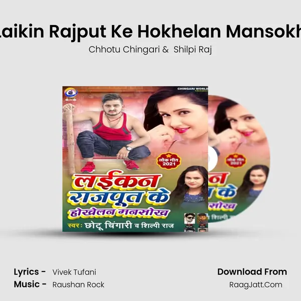 Laikin Rajput Ke Hokhelan Mansokh MP3 Song by Chhotu Chingari Cover
