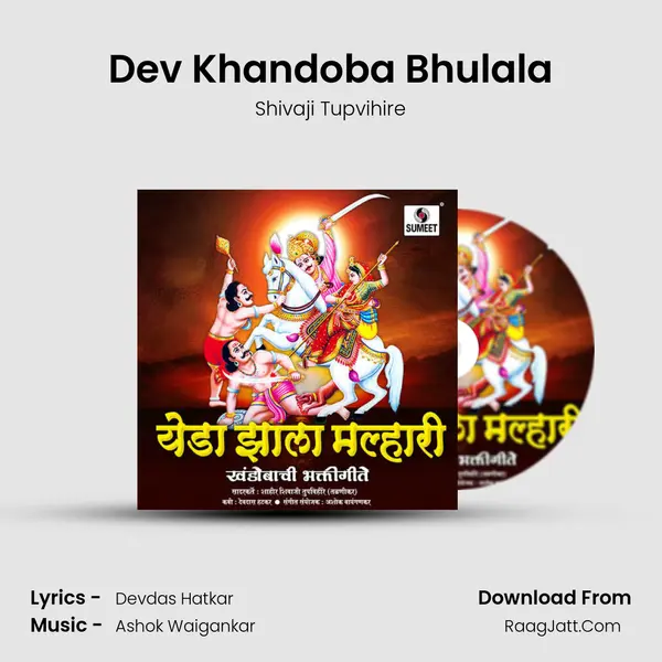 Shivaji Tupvihire