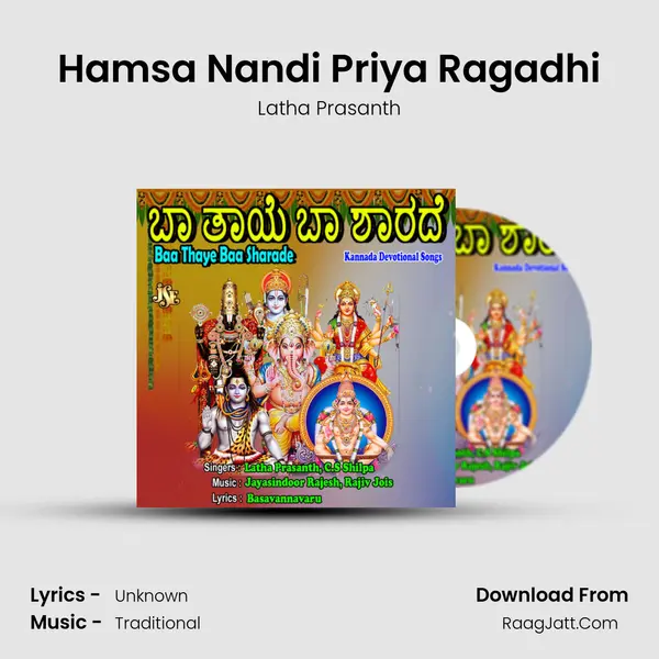 Hamsa Nandi Priya Ragadhi MP3 Song by Latha Prasanth Cover