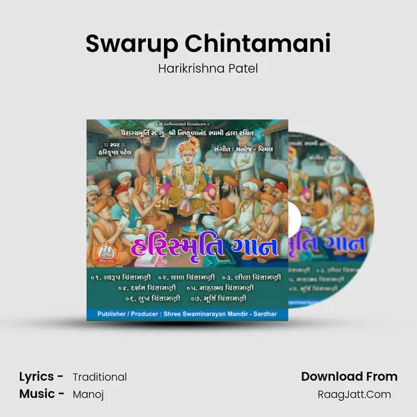 Swarup Chintamani MP3 Song by Harikrishna Patel Cover