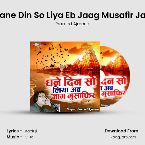Ghane Din So Liya Eb Jaag Musafir Jaag mp3 song