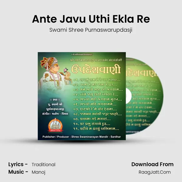 Ante Javu Uthi Ekla Re MP3 Song by Swami Shree Purnaswarupdasji Cover