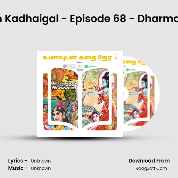 Vikramadithan Kadhaigal - Episode 68 - Dharmaseelan Kadhai MP3 Song by  Cover