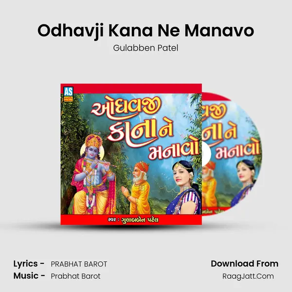 Odhavji Kana Ne Manavo mp3 song