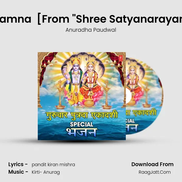 Jai Lakshmi Ramna (Aarti) [From 