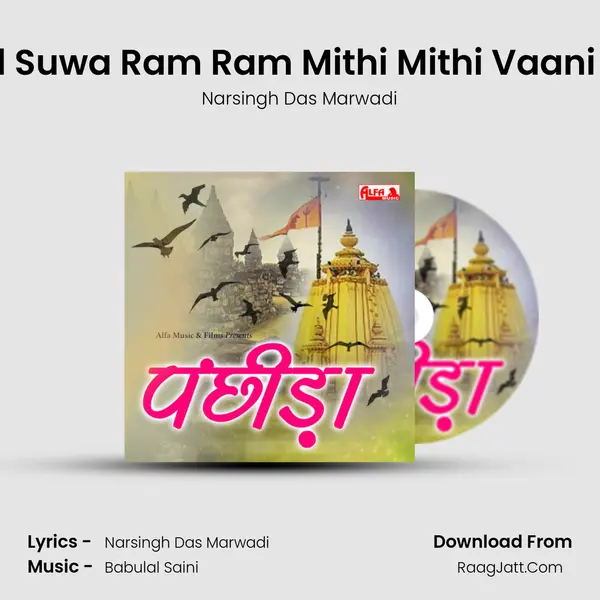 Bol Suwa Ram Ram Mithi Mithi Vaani Re MP3 Song by Narsingh Das Marwadi Cover