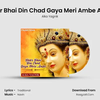 Bhor Bhai Din Chad Gaya Meri Ambe Aarti mp3 song