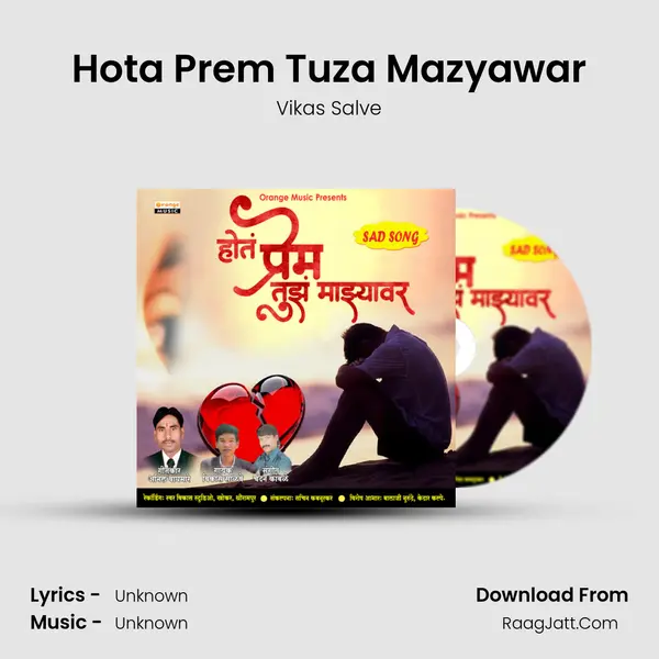 Hota Prem Tuza Mazyawar - 