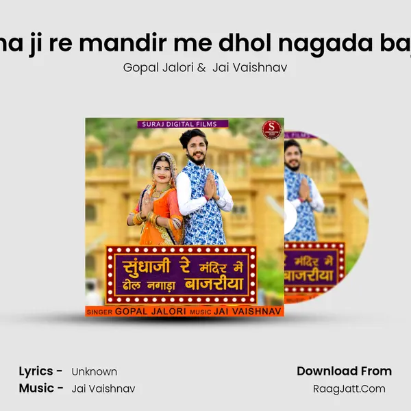 sundha ji re mandir me dhol nagada bajeriya MP3 Song by Gopal Jalori Cover