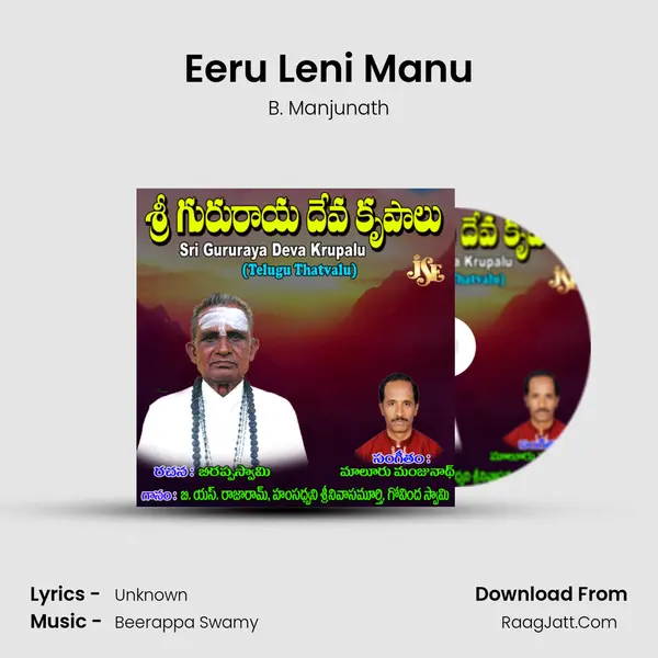 Eeru Leni Manu MP3 Song by B. Manjunath Cover
