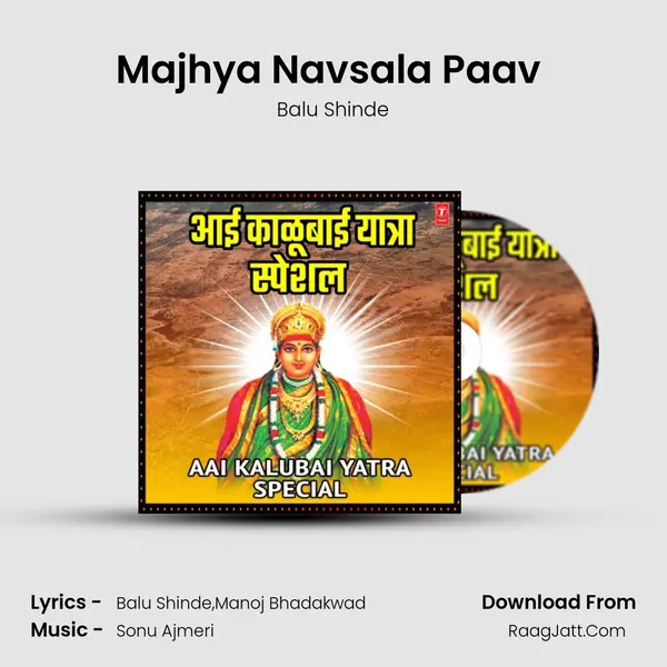 Majhya Navsala Paav (From 