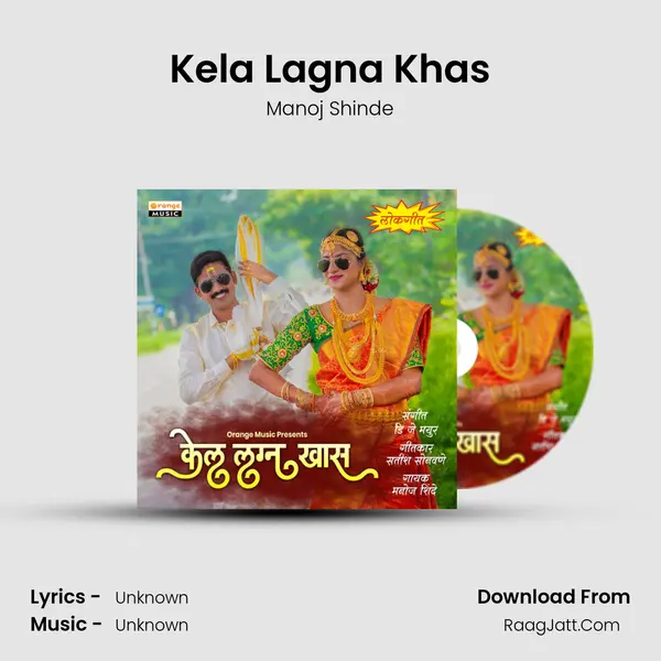 Kela Lagna Khas - 