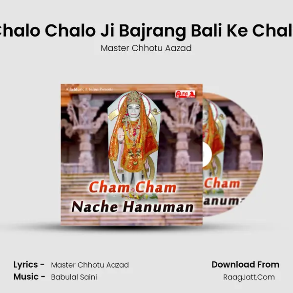 Chalo Chalo Ji Bajrang Bali Ke Chalo MP3 Song by Master Chhotu Aazad Cover