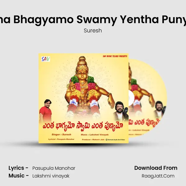 Yentha Bhagyamo Swamy Yentha Punyamo - 