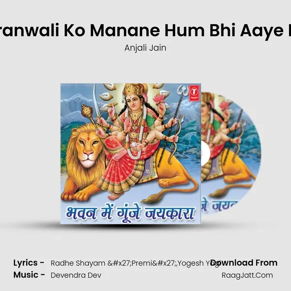 Sheranwali Ko Manane Hum Bhi Aaye Hain MP3 Song by Anjali Jain Cover