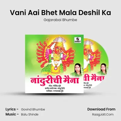 Vani Aai Bhet Mala Deshil Ka MP3 Song by Gajarabai Bhumbe Cover