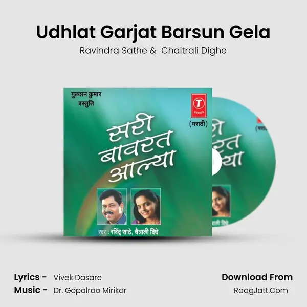 Udhlat Garjat Barsun Gela MP3 Song by Ravindra Sathe Cover