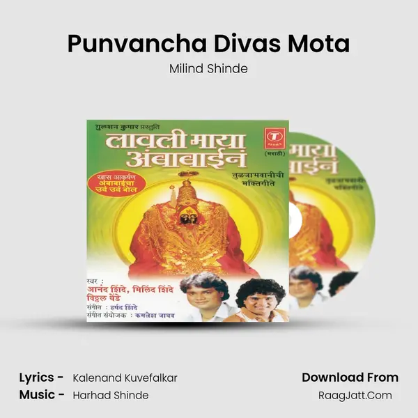 Punvancha Divas Mota MP3 Song by Milind Shinde Cover