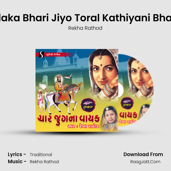 Vage Bhadaka Bhari Jiyo Toral Kathiyani Bhakti Karo To MP3 Song by Rekha Rathod Cover