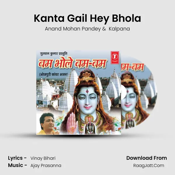 Kanta Gail Hey Bhola MP3 Song by Anand Mohan Pandey Cover