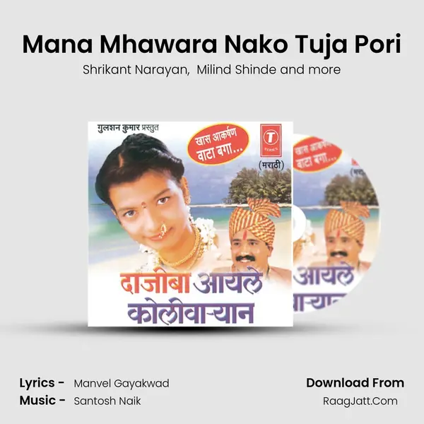 Mana Mhawara Nako Tuja Pori MP3 Song by Shrikant Narayan Cover