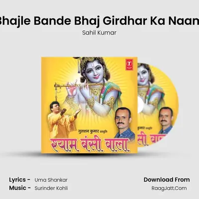 Bhajle Bande Bhaj Girdhar Ka Naam MP3 Song by Sahil Kumar Cover
