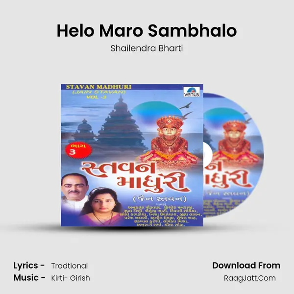 Helo Maro Sambhalo MP3 Song by Shailendra Bharti Cover