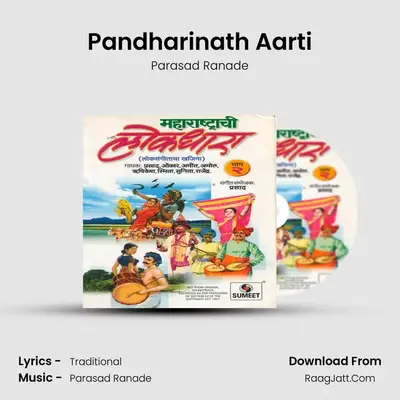Pandharinath Aarti MP3 Song by Parasad Ranade Cover
