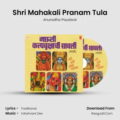Shri Mahakali Pranam Tula MP3 Song by Anuradha Paudwal Cover