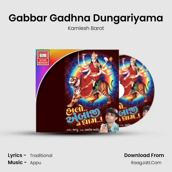 Gabbar Gadhna Dungariyama MP3 Song by Kamlesh Barot Cover