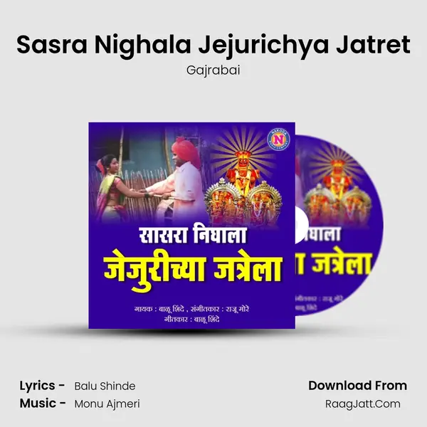 Sasra Nighala Jejurichya Jatret MP3 Song by Gajrabai Cover