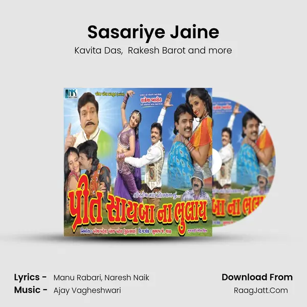 Sasariye Jaine MP3 Song by Kavita Das Cover