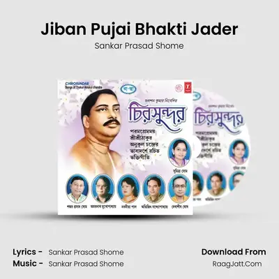 Jiban Pujai Bhakti Jader MP3 Song by Sankar Prasad Shome Cover
