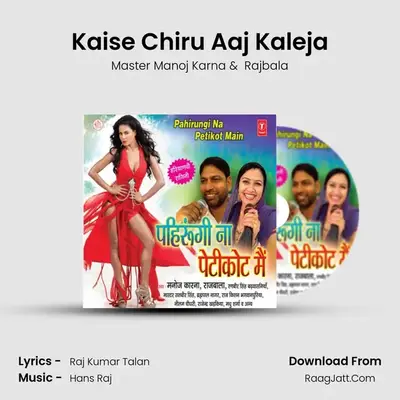 Kaise Chiru Aaj Kaleja MP3 Song by Master Manoj Karna Cover