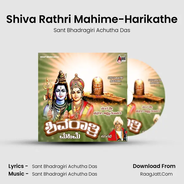 Shiva Rathri Mahime Harikathe - Sant Bhadragiri Achutha Das
